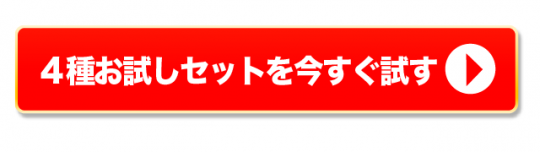 全額返金今すぐボタン