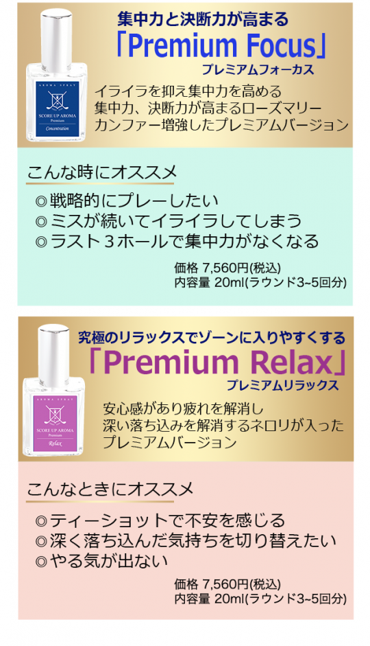 スコアアップアロマ_LP_3-premium