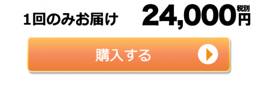 パフェクトコントロールセット１回のみ購入