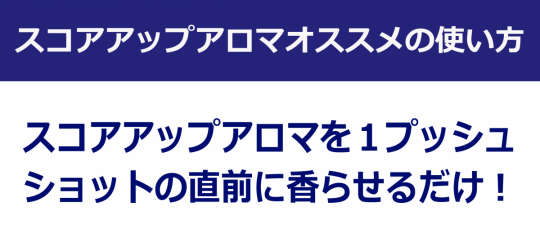 オススメの使い方