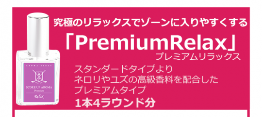 20180212PremiumRelaxtop