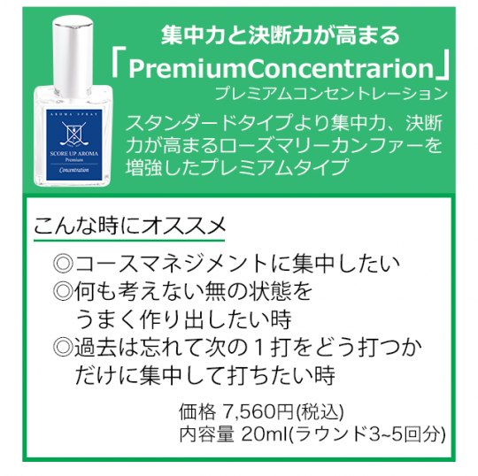 Premium商品説明