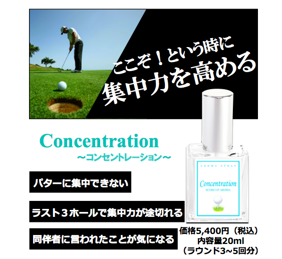 Concentration価格あり