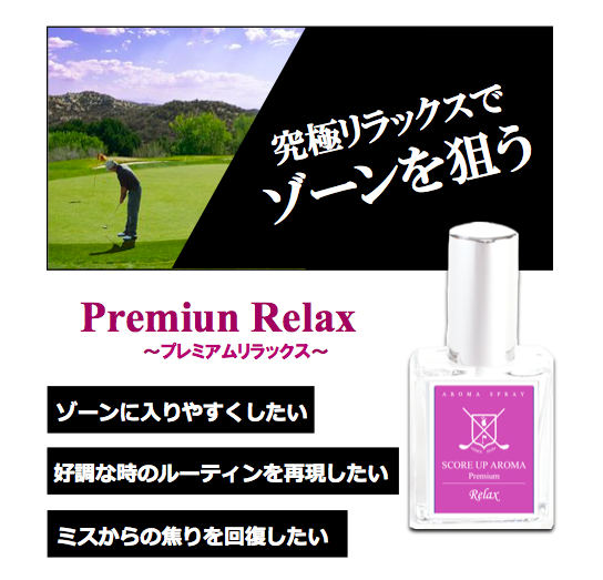 PremiumRelax価格なし