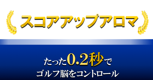 たった0.2秒20180430