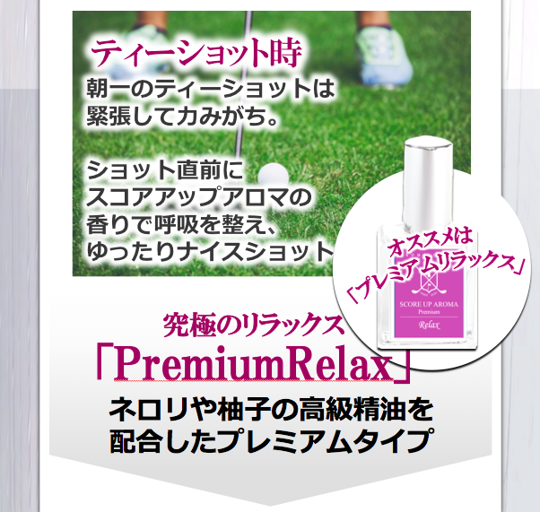 使い方トップprerelax4種