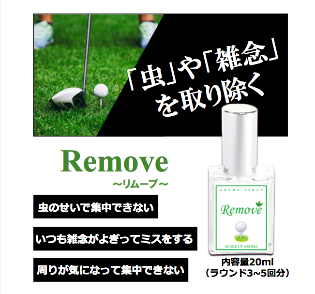 Removeroder上