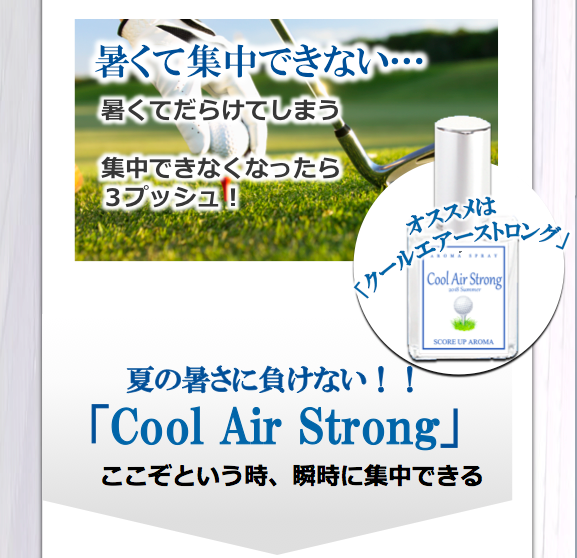 Cool Air Strong 説明 下